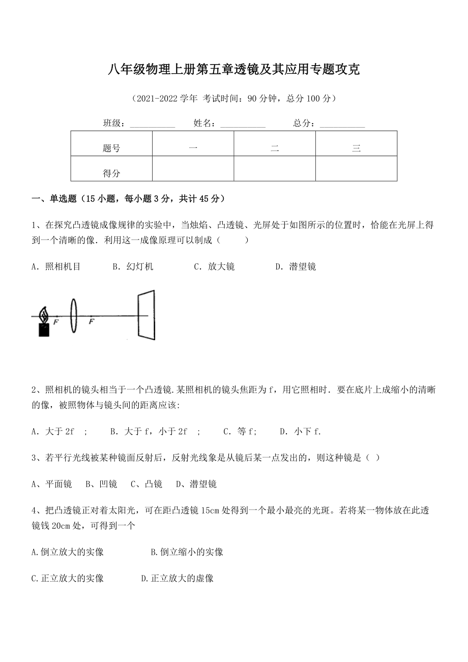 精品试卷：人教版八年级物理上册第五章透镜及其应用专题攻克试卷(人教).docx_第2页