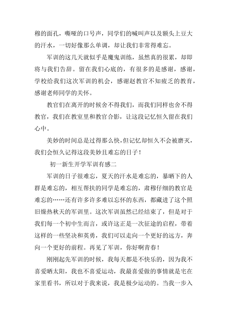 新生开学军训心得体会最新汇总.docx_第2页