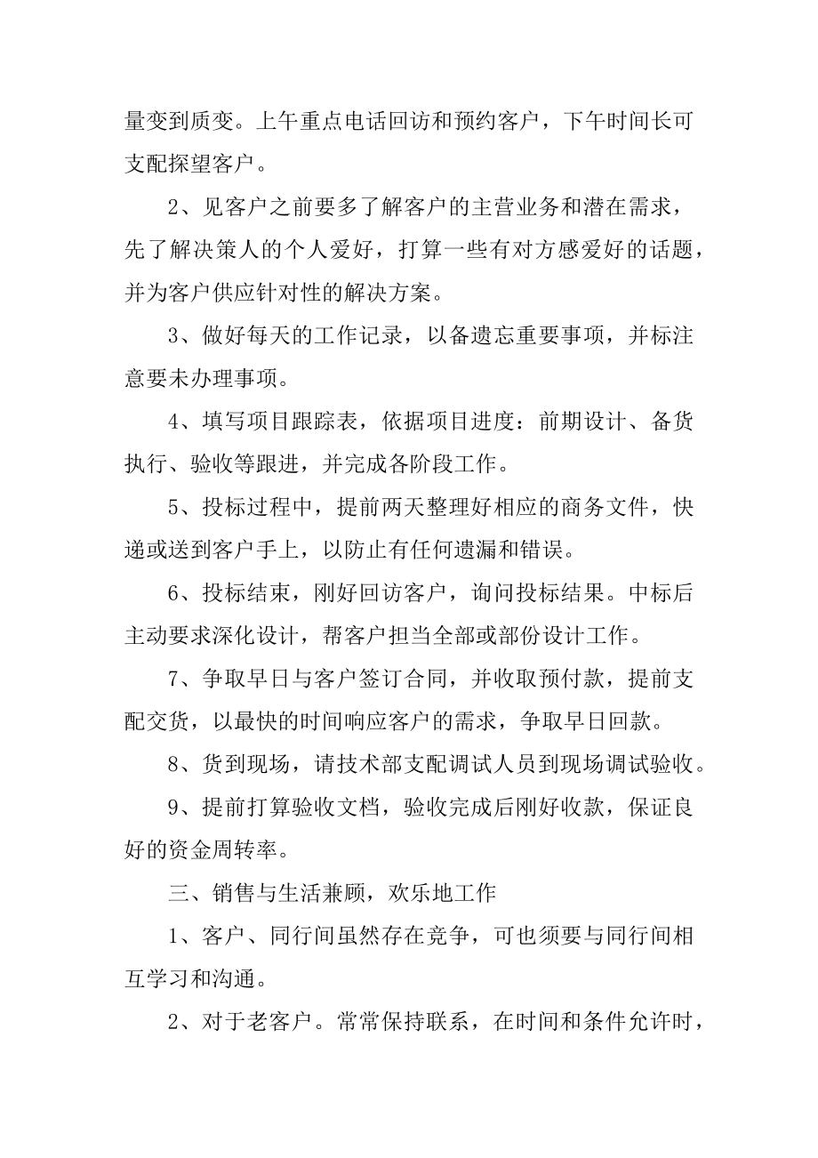 员工个人阶段性职位工作计划例文.docx_第2页