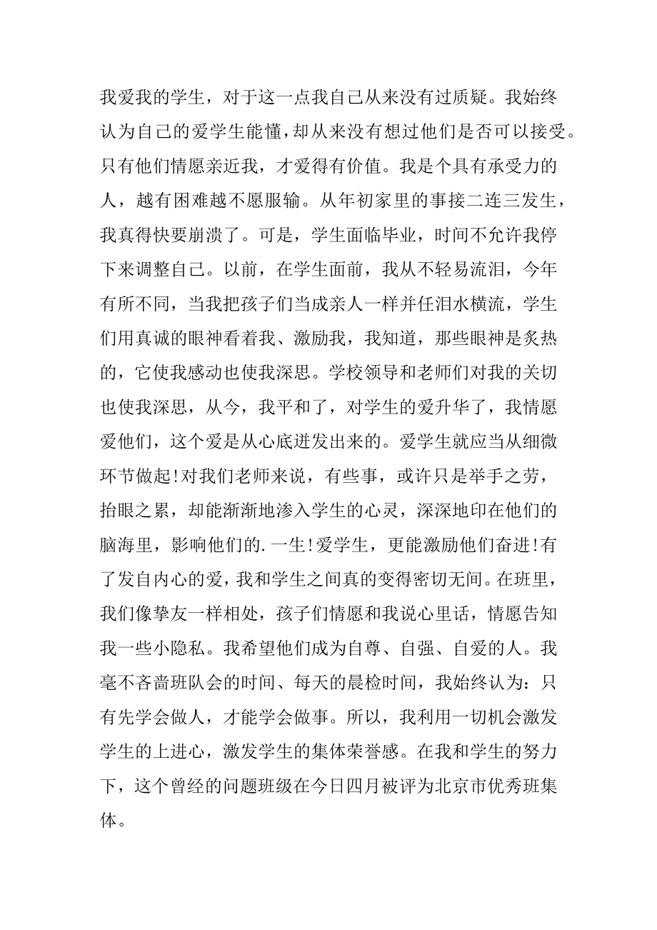 2021年度教师个人工作总结10篇精品.docx_第2页