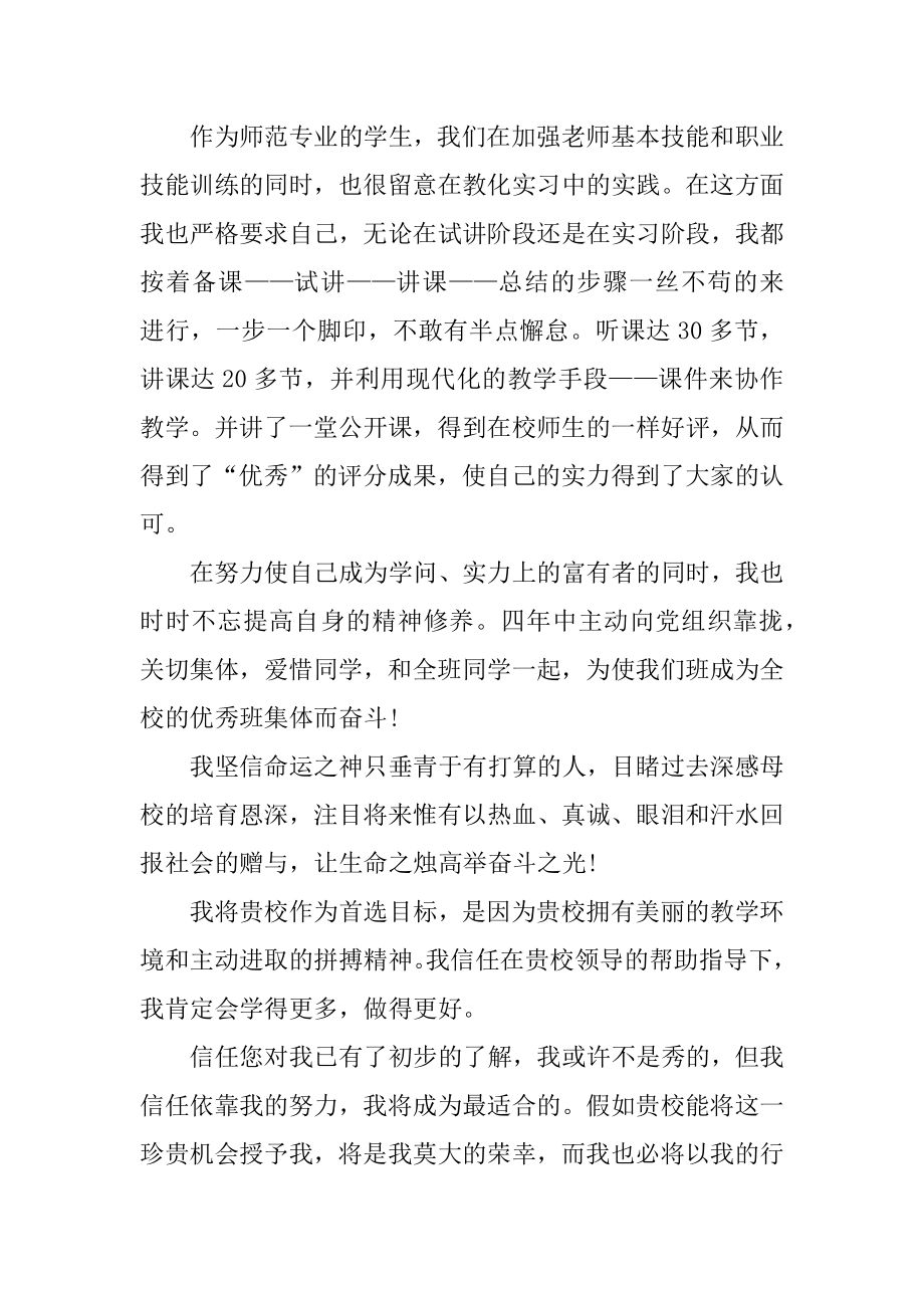 历史教师自荐信范文大全精编.docx_第2页