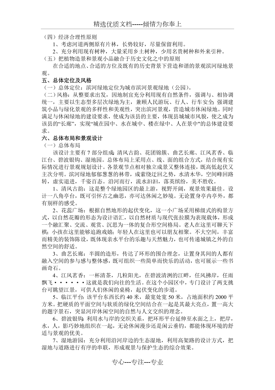 河滨休闲绿地景观设计说明(共3页).doc_第2页