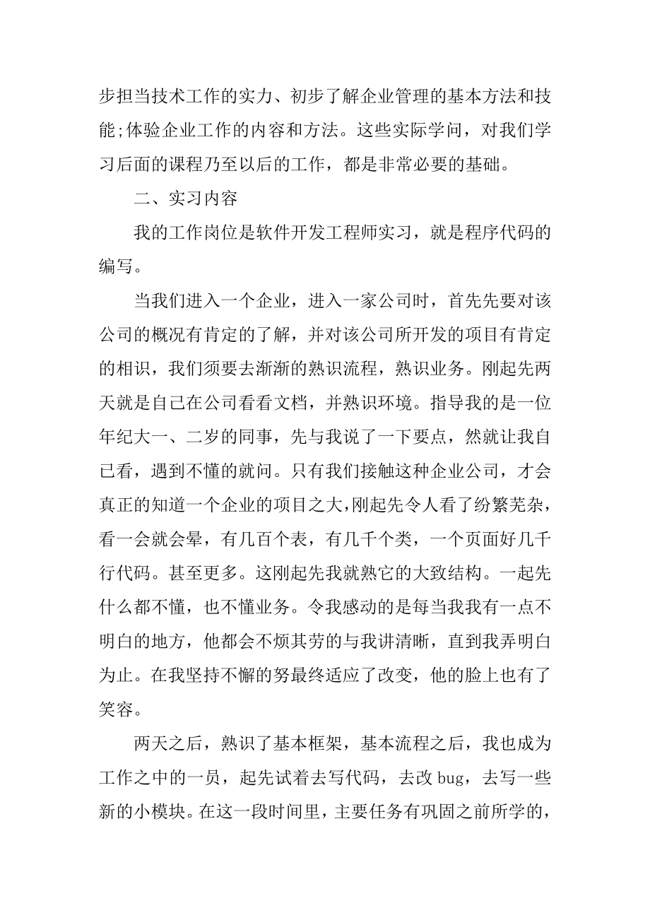 程序员实习个人总结报告汇总.docx_第2页