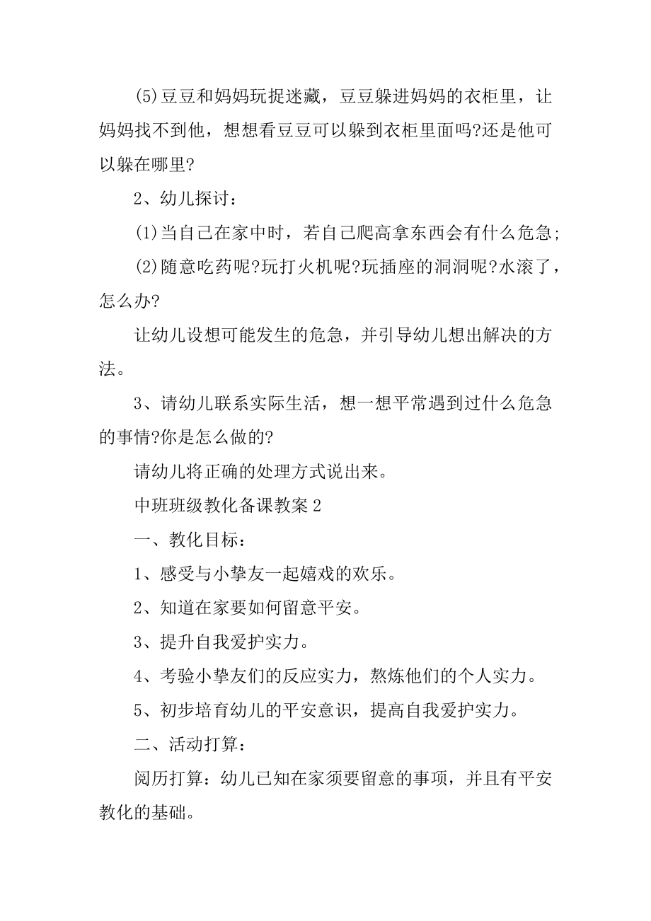 中班班级教育备课教案优质.docx_第2页