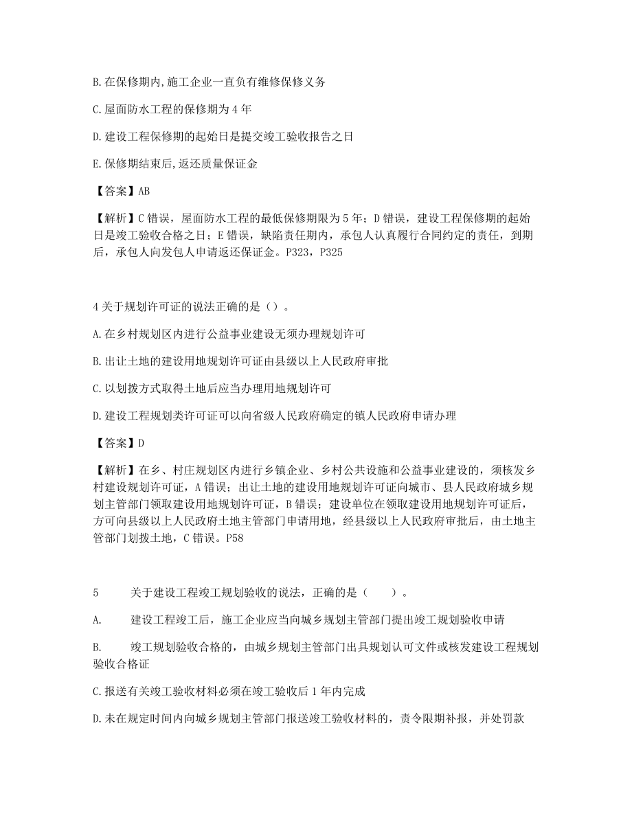 辽宁一级建造师工程法规真题及答案解析.docx_第2页