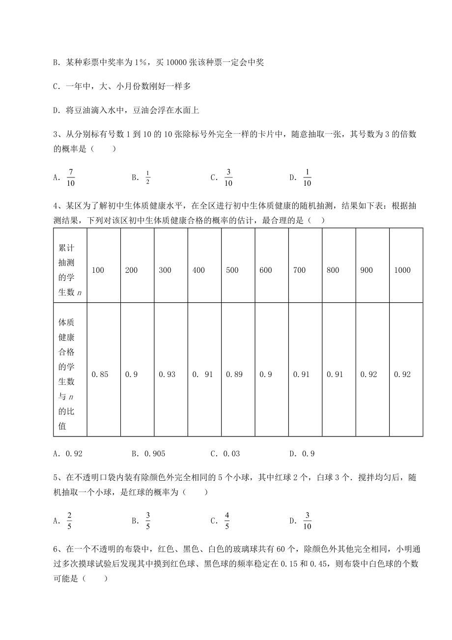 精品试卷沪科版九年级数学下册第26章概率初步专题训练练习题(无超纲).docx_第2页