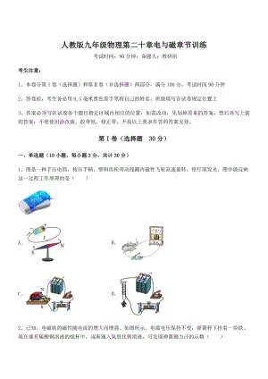 最新人教版九年级物理第二十章电与磁章节训练练习题.docx