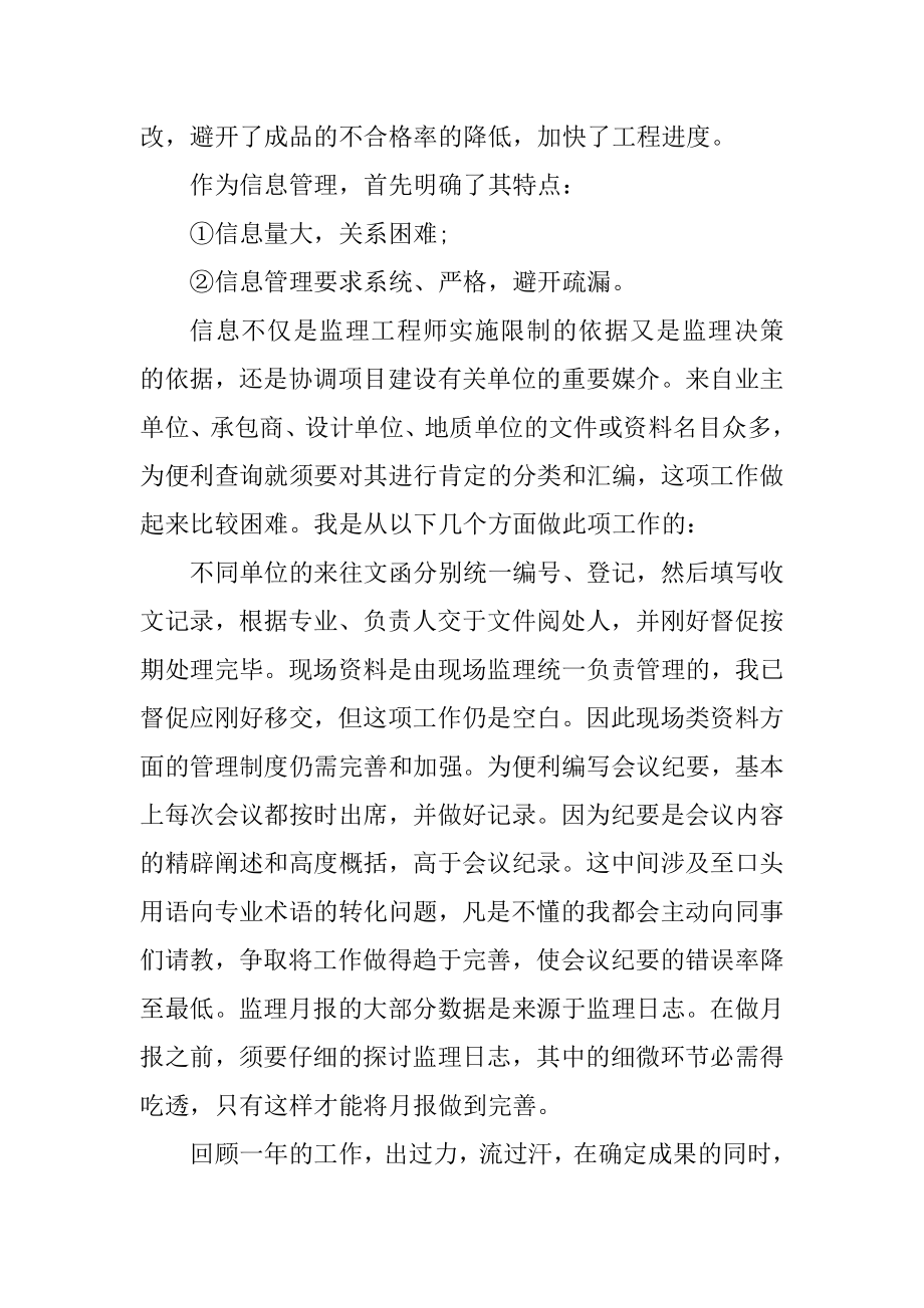 装修公司工程部总结汇总.docx_第2页