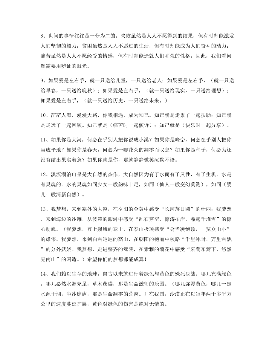 名师整理小学语文仿写句常考句式小学升初中必练句式.docx_第2页