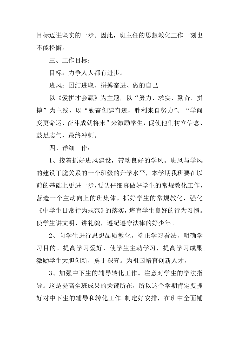 2022年初中班主任工作计划范文范本.docx_第2页