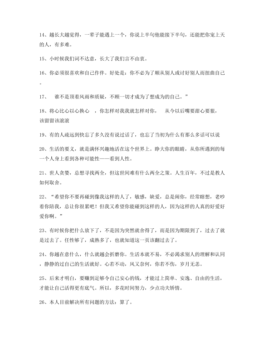 【朋友圈必备】情感文案合集朋友圈说说精选文案.docx_第2页