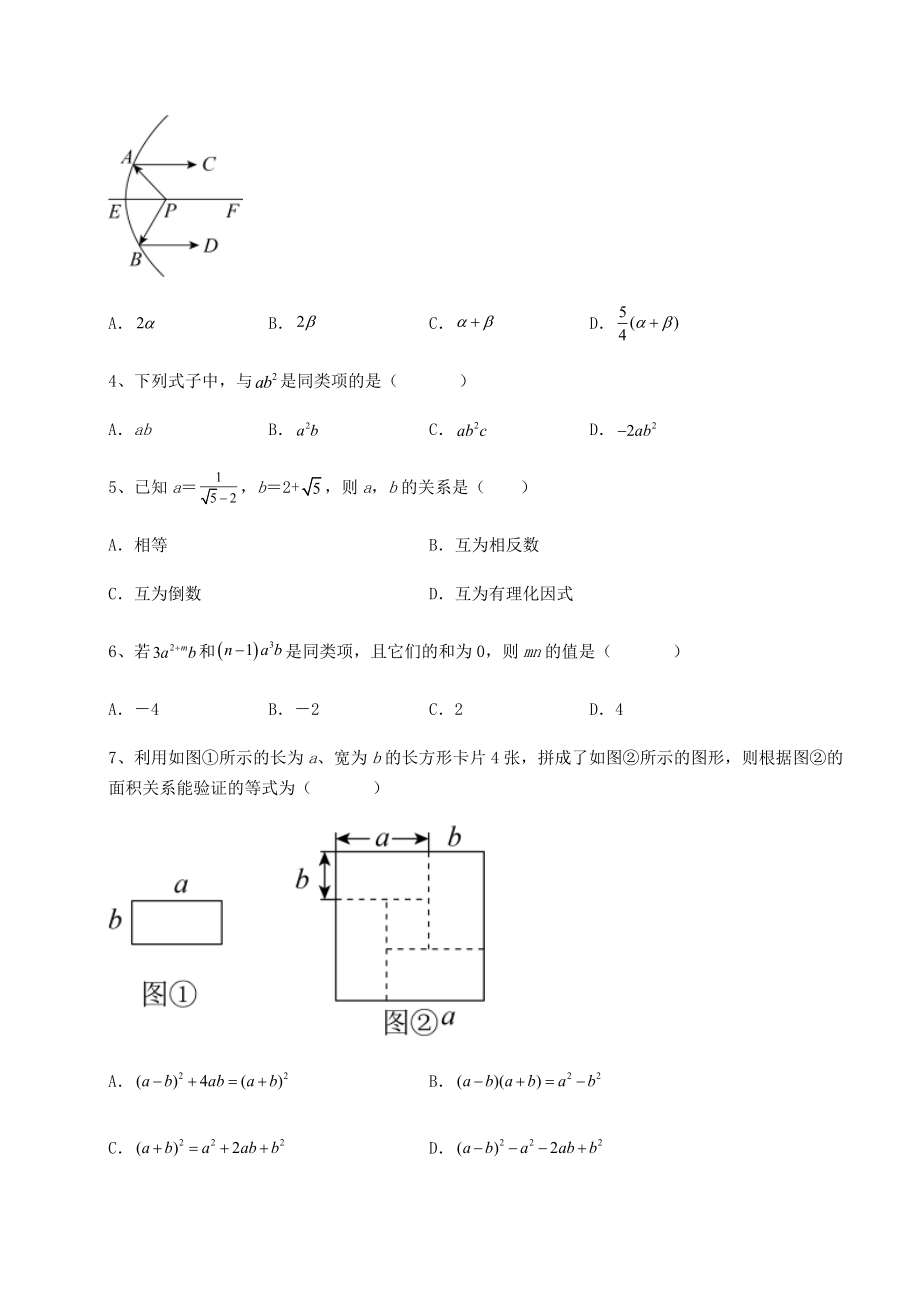 【历年真题】2022年山东省泰安市岱岳区中考数学模拟真题测评-A卷(精选).docx_第2页