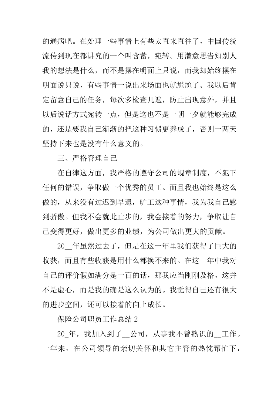 保险公司职员工作总结10篇精选.docx_第2页