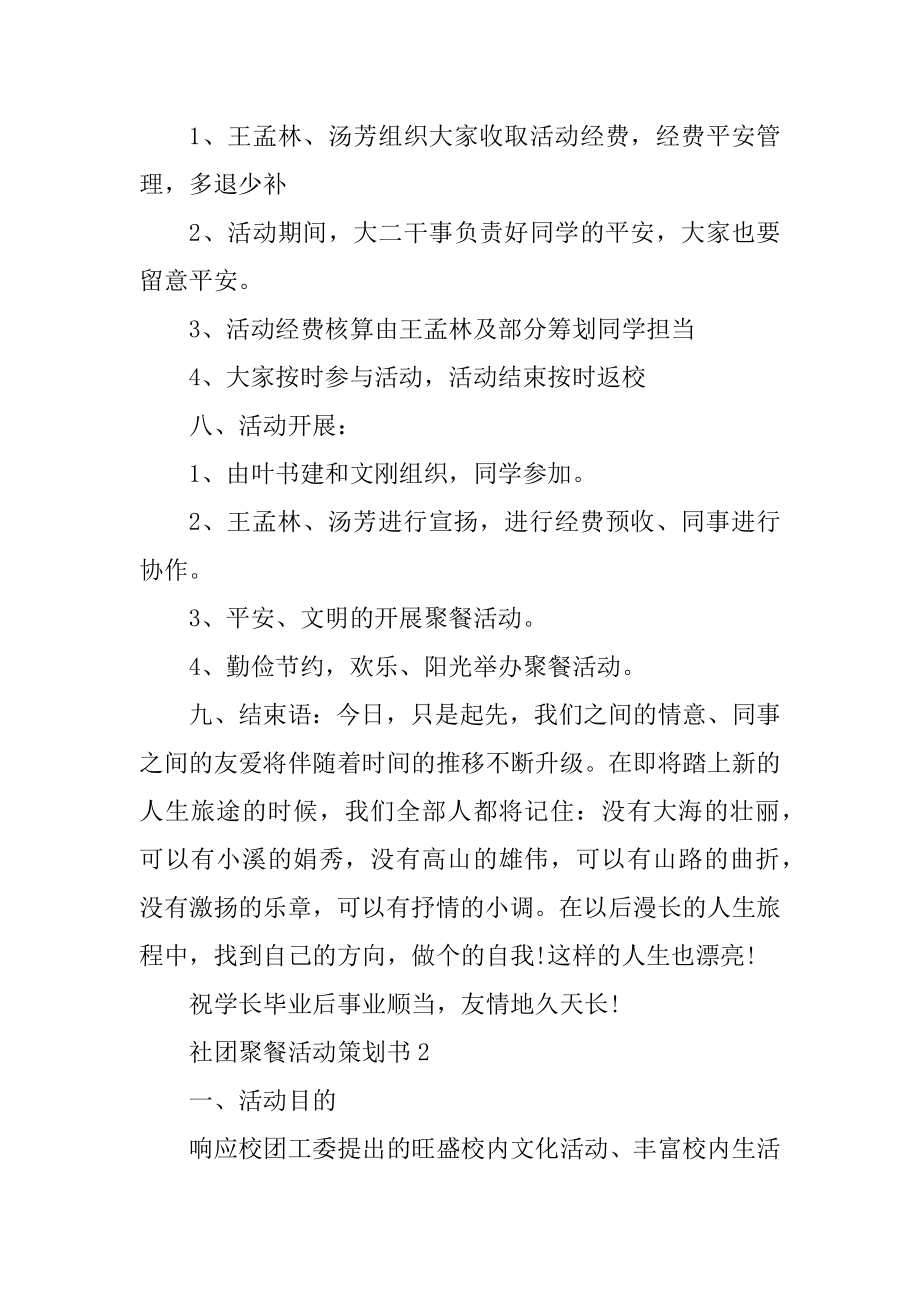 社团聚餐活动策划书汇总.docx_第2页