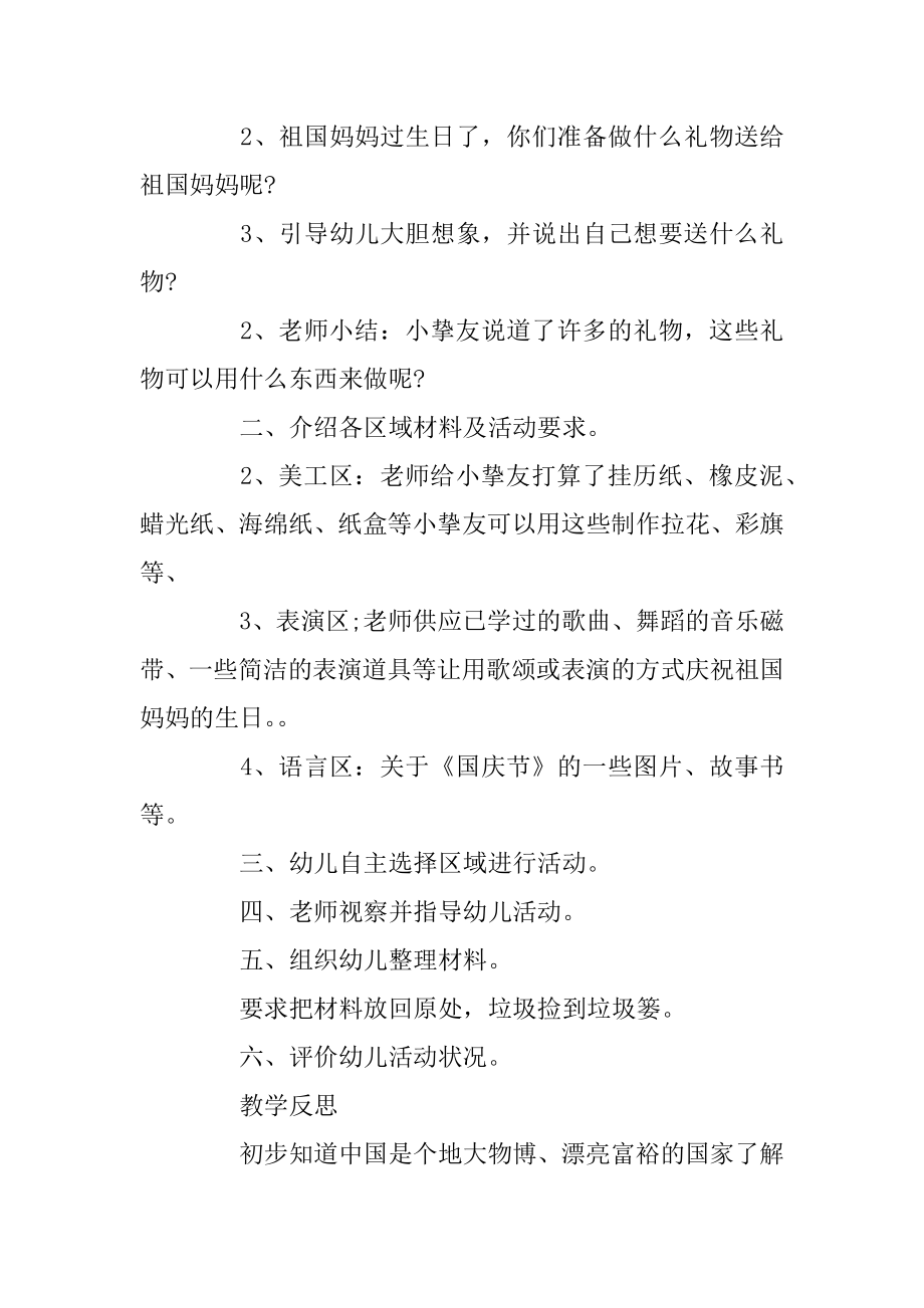 中班祖国妈妈过生日教案汇总.docx_第2页