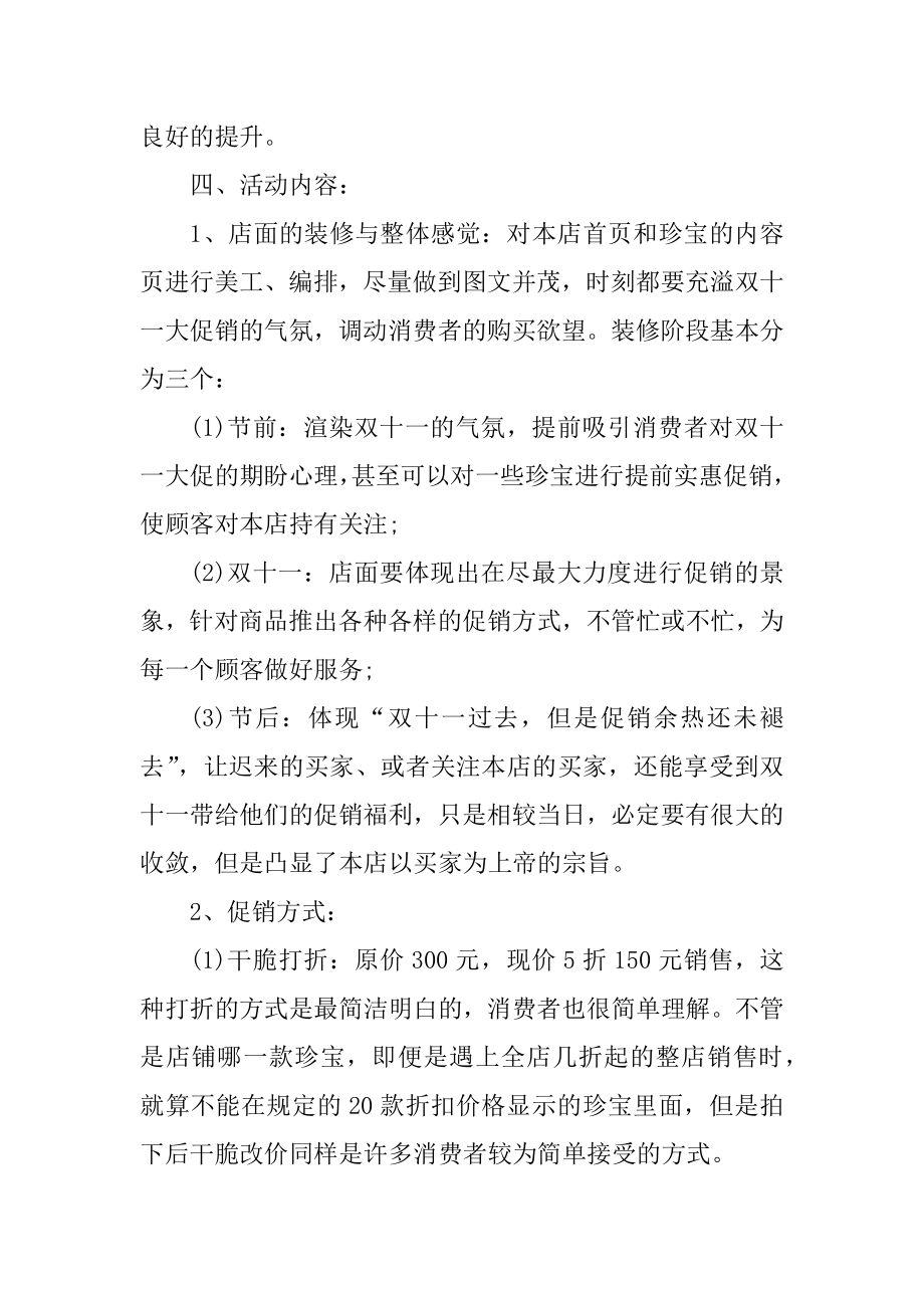 双十一店铺活动策划方案范文精选.docx_第2页