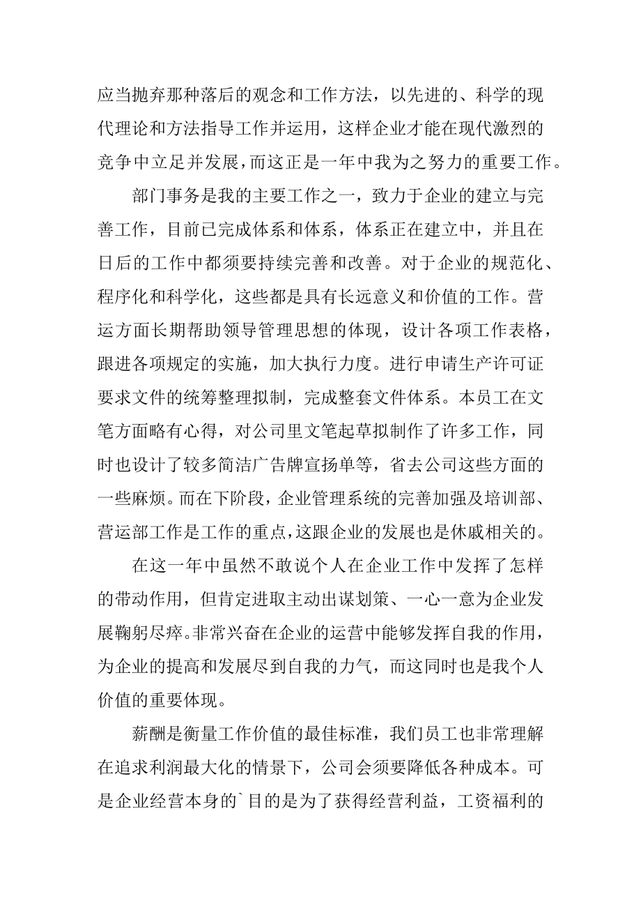 优秀员工加薪申请书精选.docx_第2页