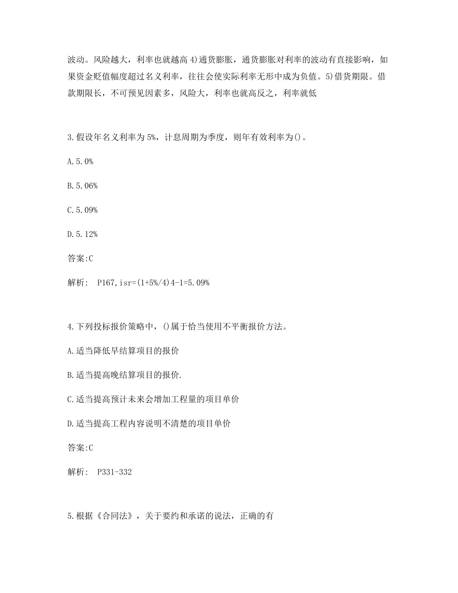 最新备考练习一级造价工程师考试造价管理真题(含答案解析).docx_第2页