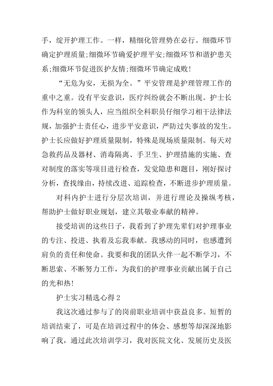 护士实习精选心得10篇范文.docx_第2页