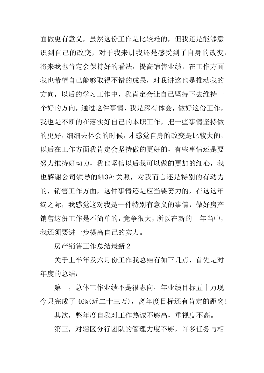 房产销售工作总结最新.docx_第2页