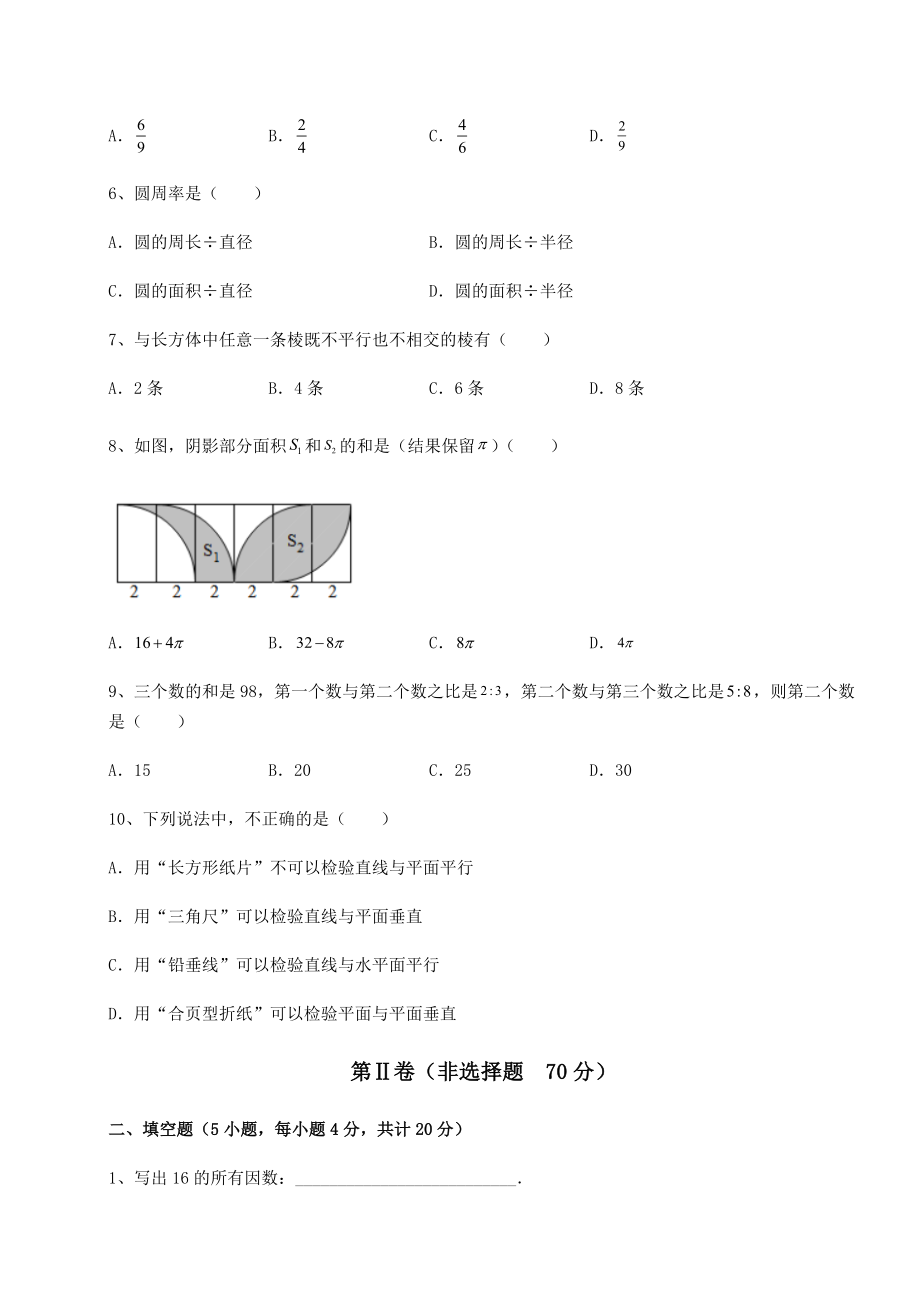 中考强化训练2022年上海金山区中考数学模拟考试-A卷(含答案解析).docx_第2页