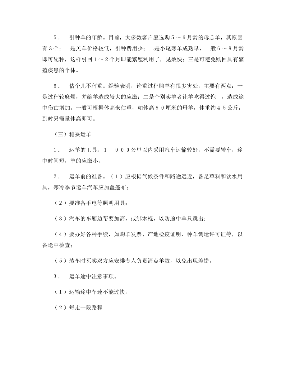 小尾寒羊引种须注意.docx_第2页