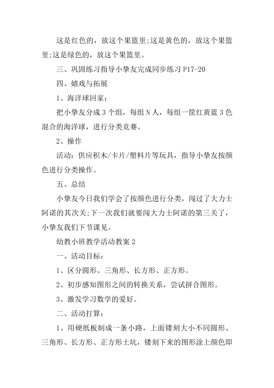 幼教小班教学活动教案范本.docx_第2页