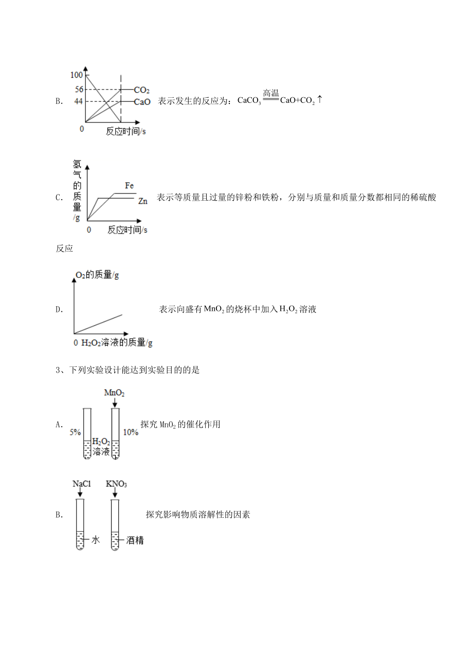 难点详解沪教版(全国)九年级化学下册第7章应用广泛的酸、碱、盐同步测评练习题(含详解).docx_第2页