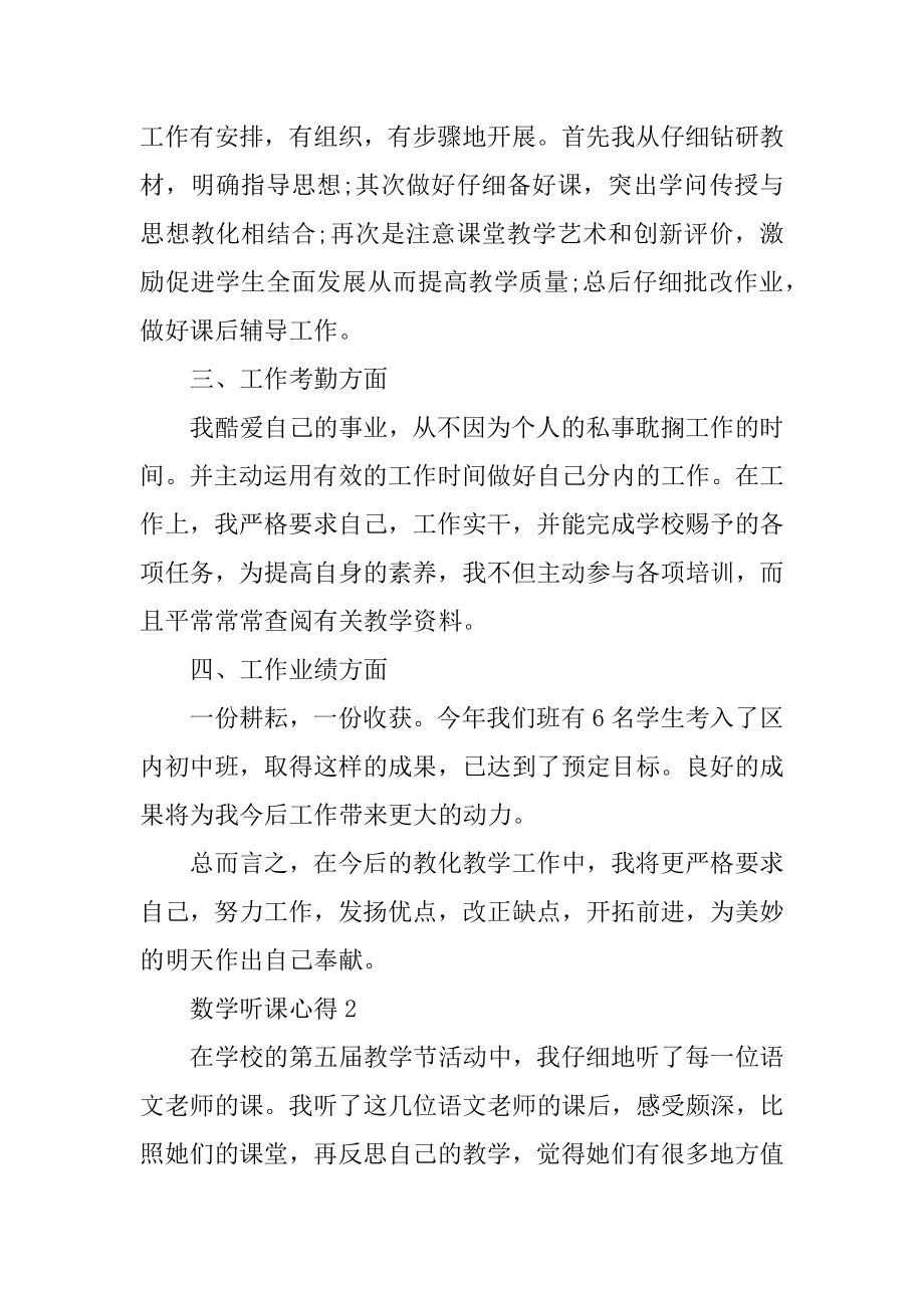 数学的认识听课心得精选.docx_第2页