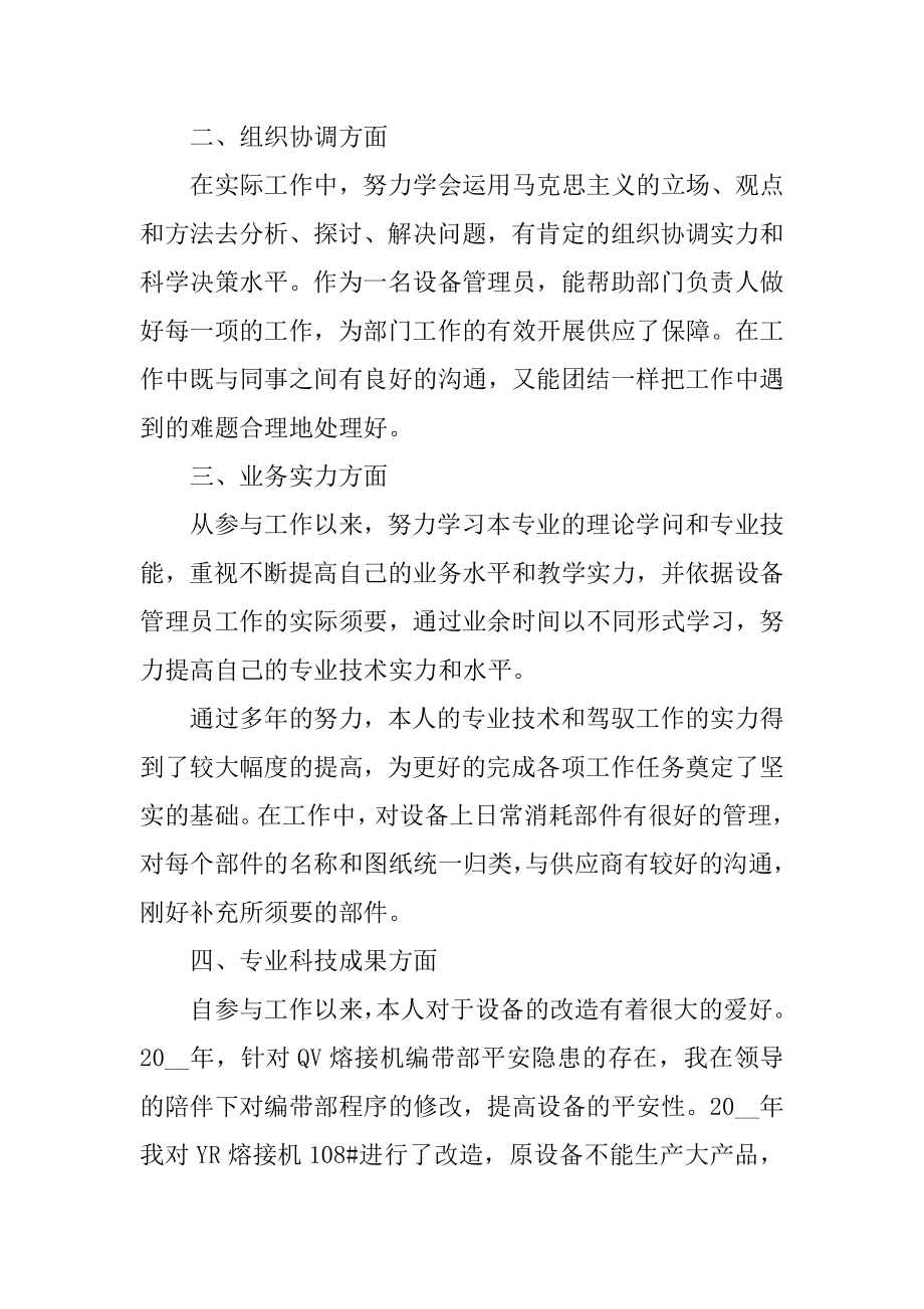 机电工程师工作总结优质.docx_第2页