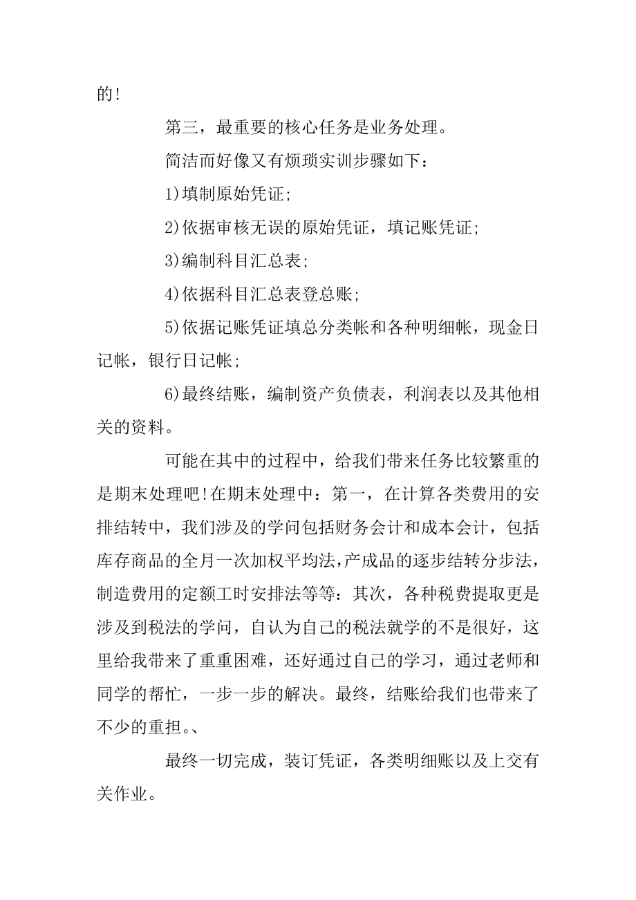 会计专业实习心得五篇例文.docx_第2页