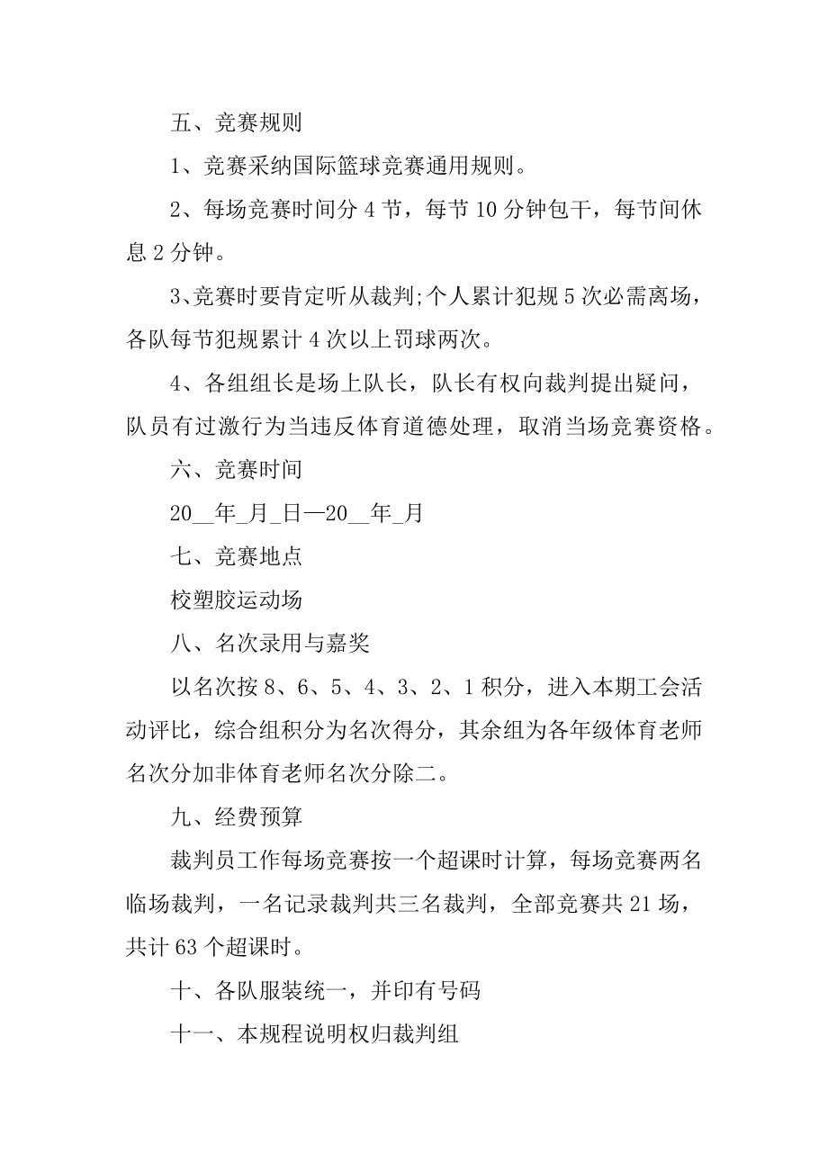 篮球游戏的策划活动方案汇总.docx_第2页