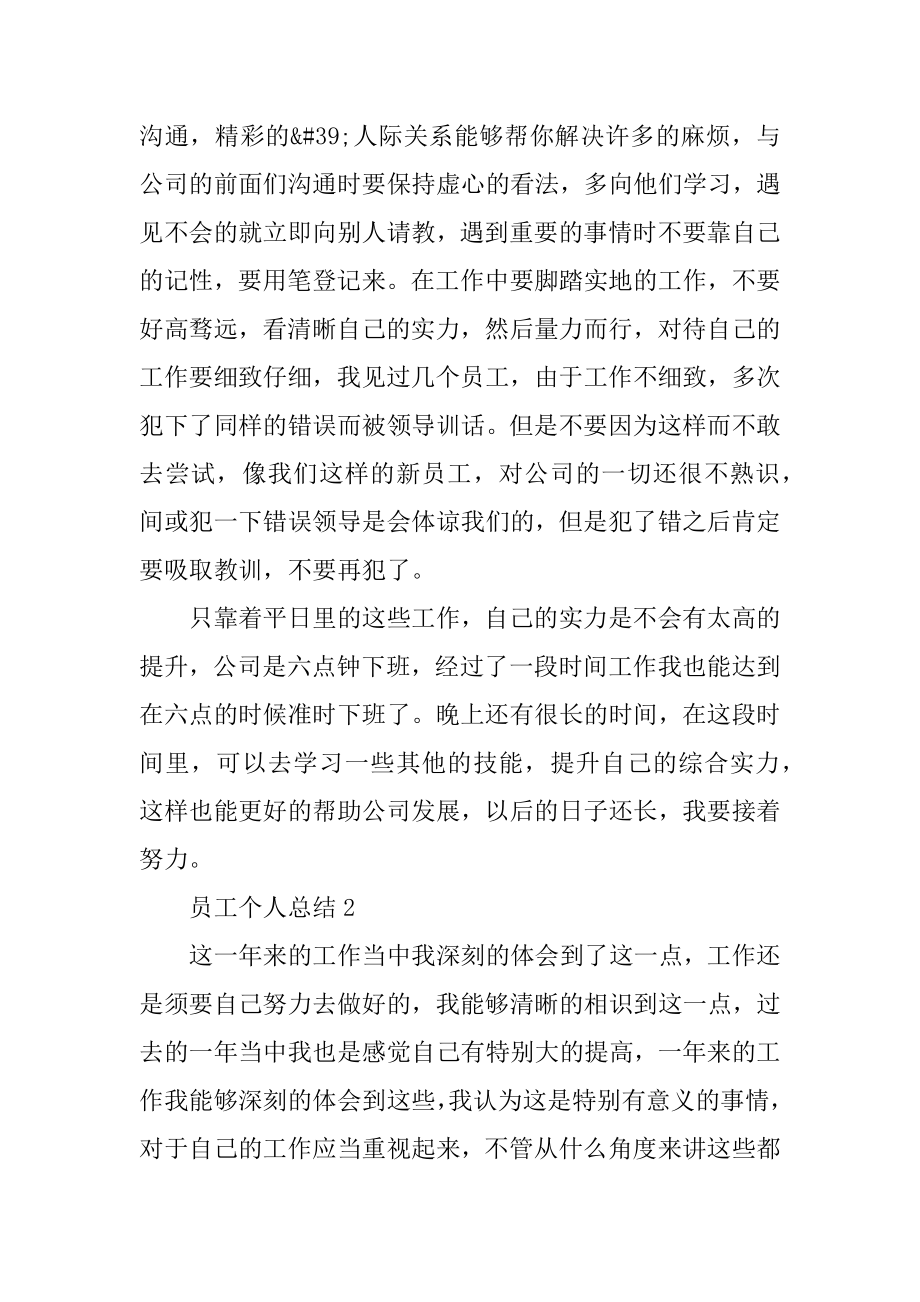 最新员工个人总结例文.docx_第2页