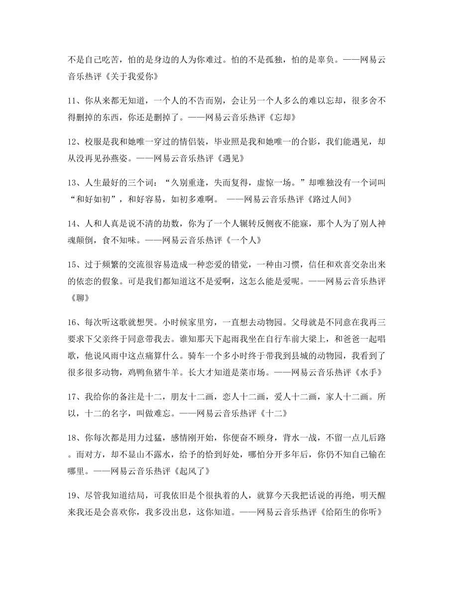 【名歌热评】热门歌曲名歌热评合集.docx_第2页