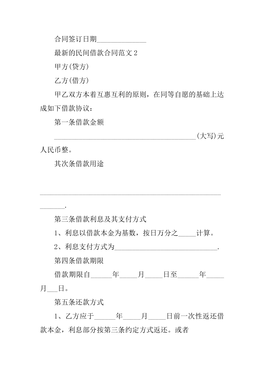 最新的民间借款合同范文3篇最新.docx_第2页