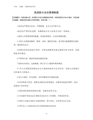 机房防火安全管理制度.docx