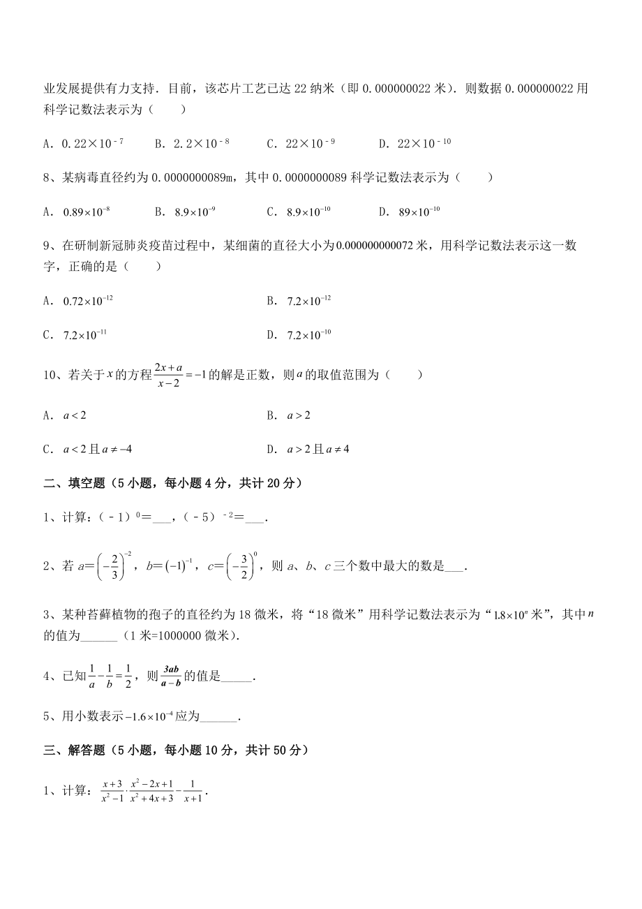 中考特训浙教版初中数学七年级下册第五章分式综合测评试题(含解析).docx_第2页