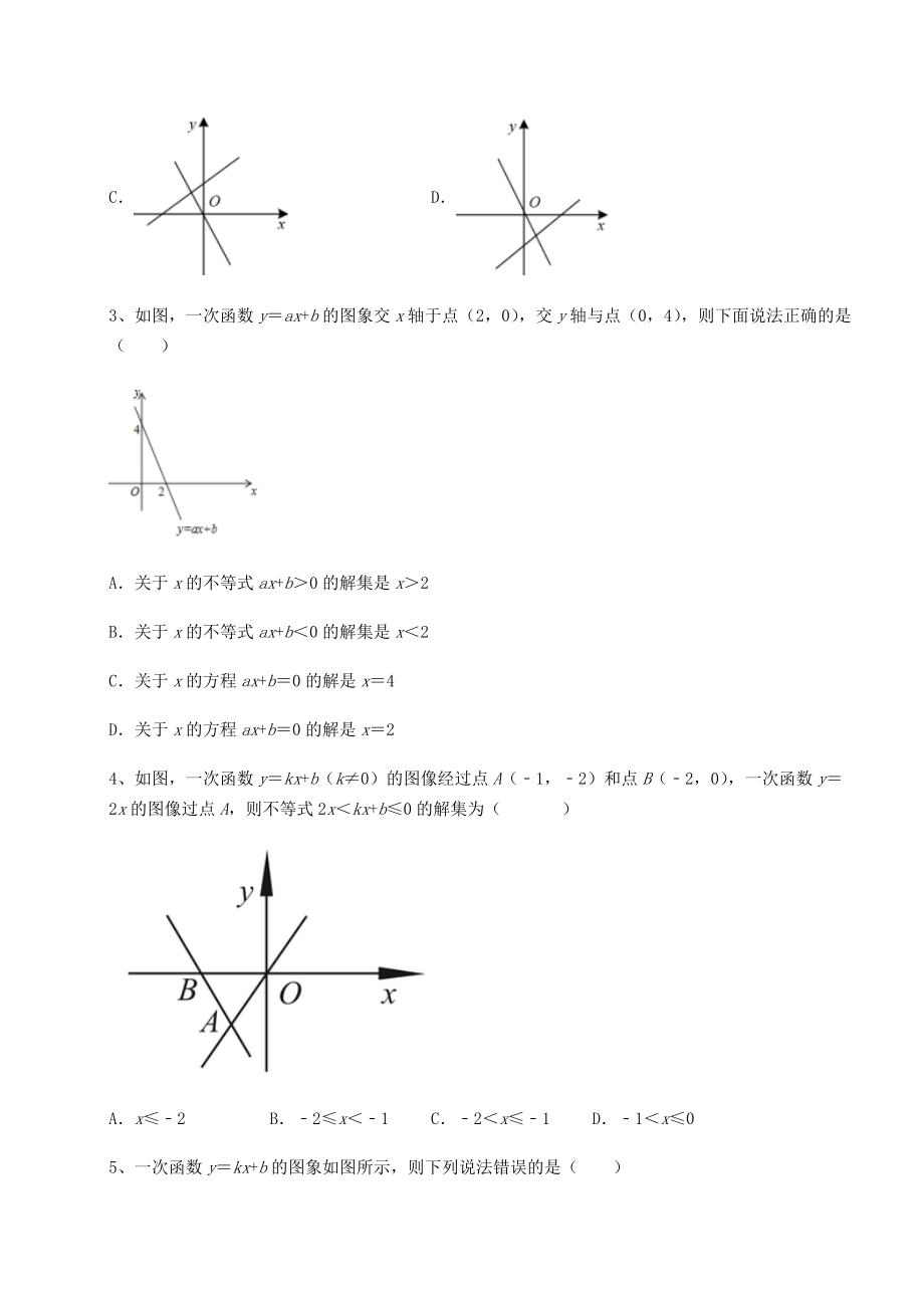 难点详解京改版八年级数学下册第十四章一次函数定向测评试卷(含答案详解).docx_第2页