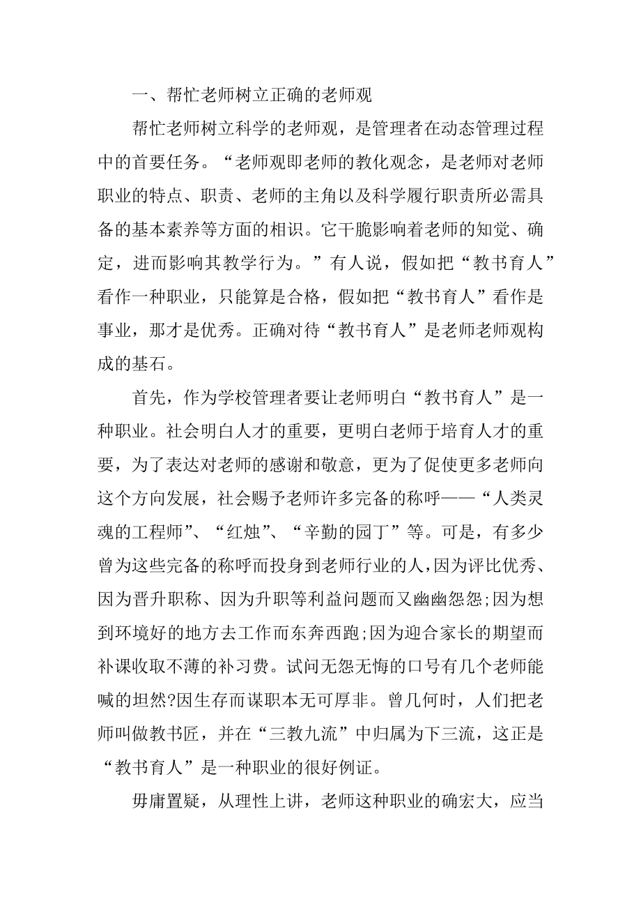 教师考核师德师风总结范文.docx_第2页