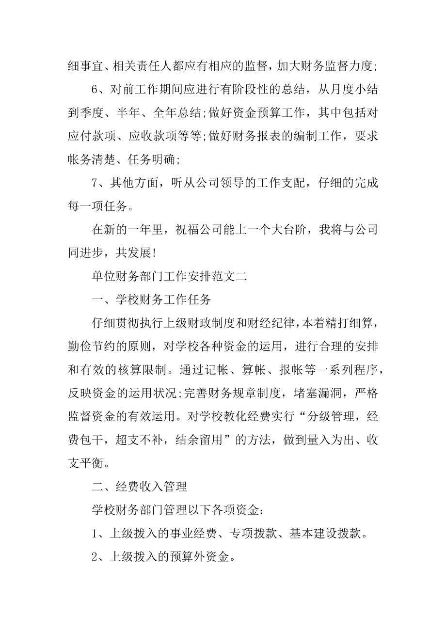 单位财务部门工作计划范文五篇例文.docx_第2页