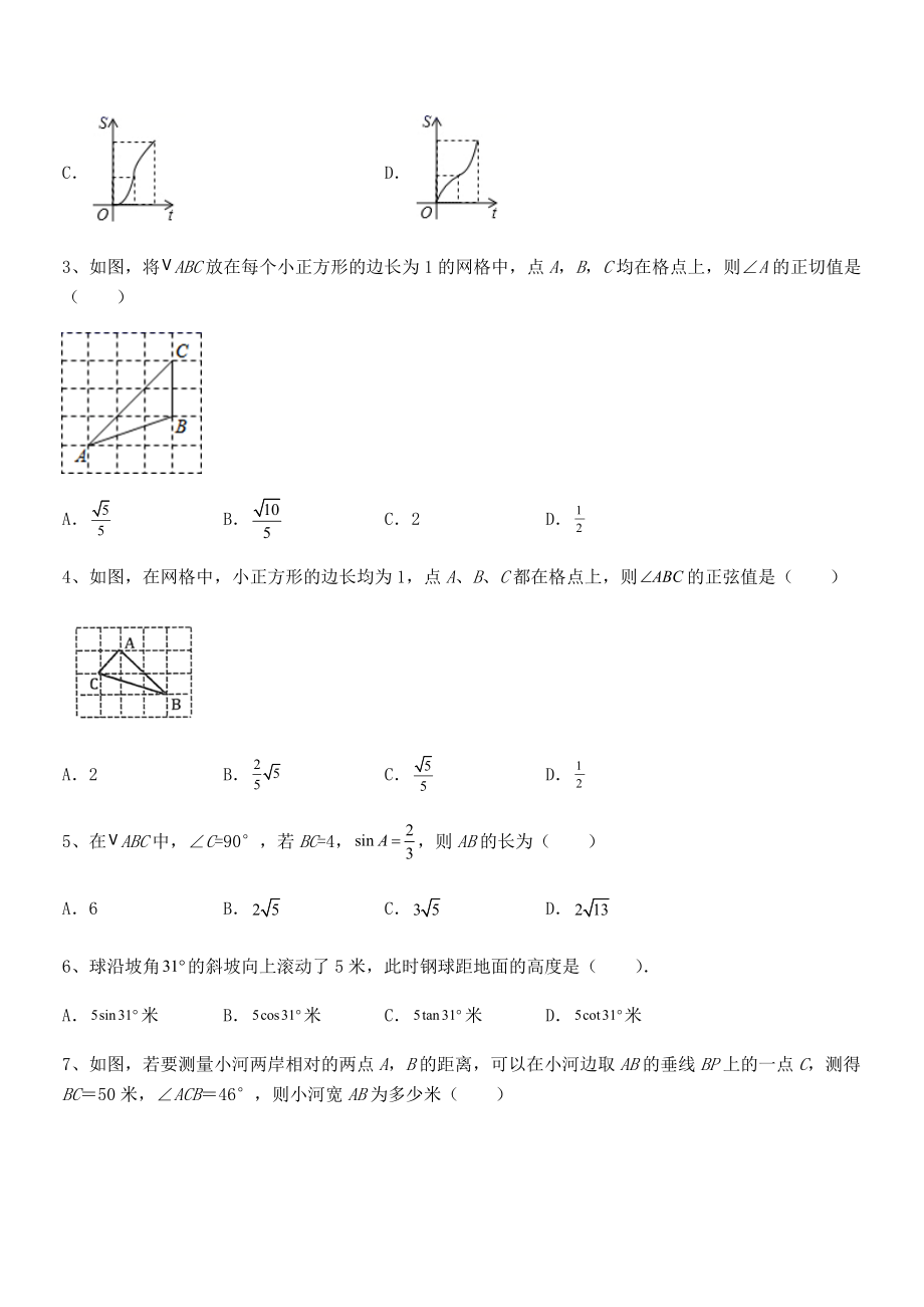 精品解析2022年人教版九年级数学下册第二十八章-锐角三角函数定向练习试题(名师精选).docx_第2页