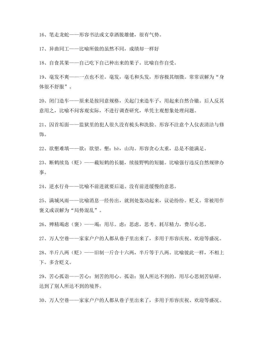 名师教学课件：高中必备常用高频成语重点资料大全.docx_第2页