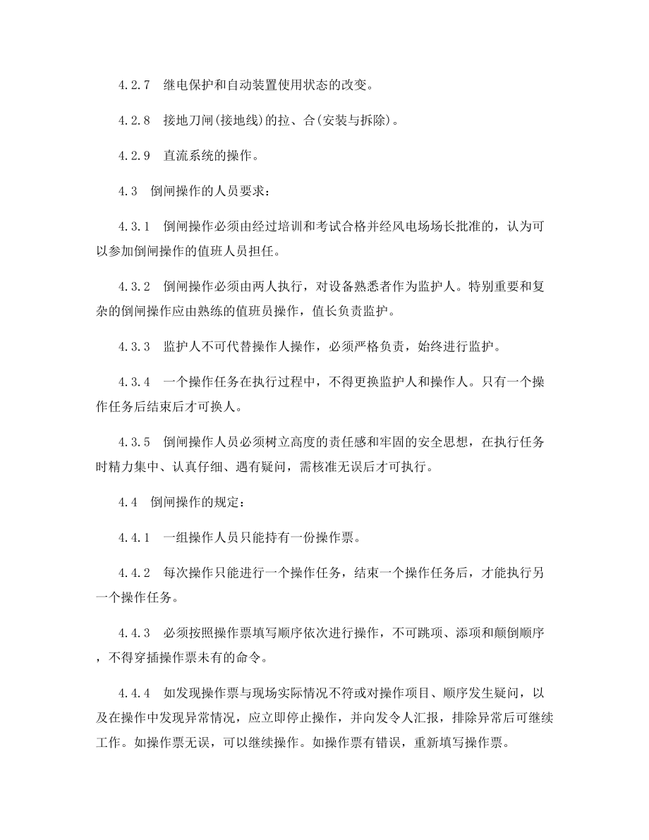 倒闸操作管理制度.docx_第2页