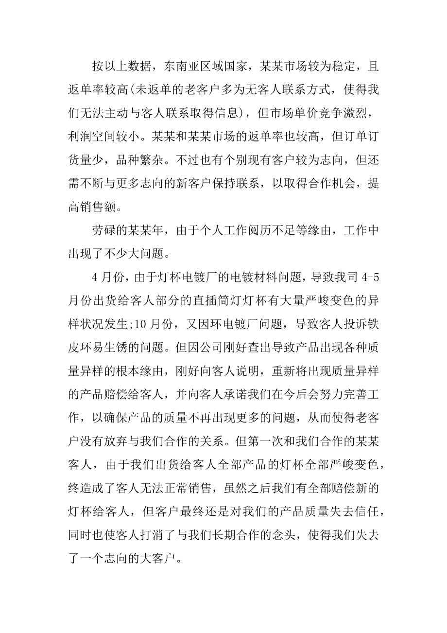 市场销售个人工作计划模板汇总.docx_第2页