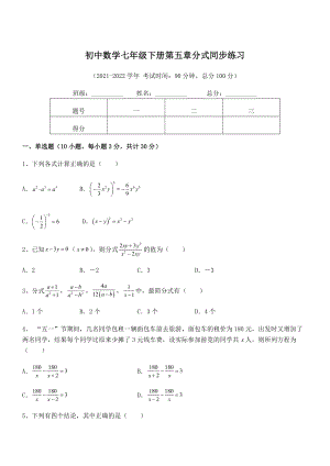 中考特训浙教版初中数学七年级下册第五章分式同步练习练习题(无超纲).docx