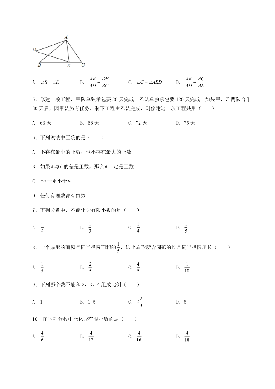 中考强化训练2022年中考数学历年高频真题专项攻克-B卷(含答案及解析).docx_第2页