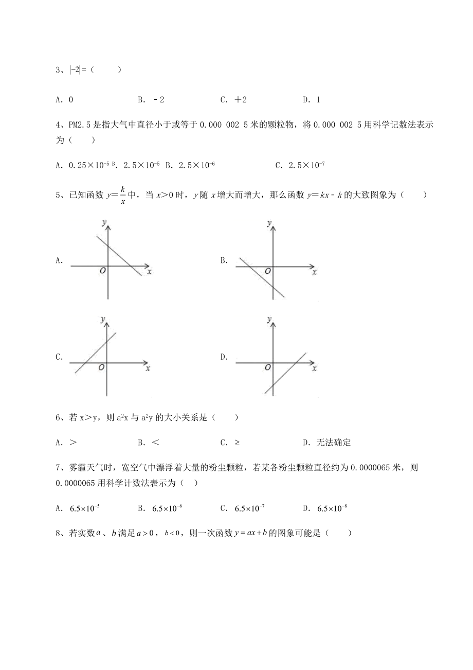 中考强化训练2022年河南省南阳市中考数学模拟测评-卷(Ⅰ)(含答案解析).docx_第2页