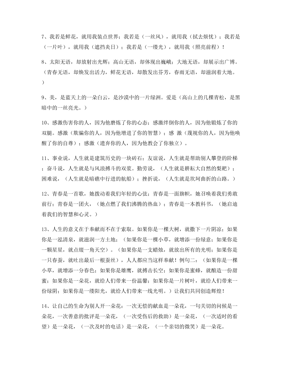 名师整理小学语文仿写句子大全.docx_第2页