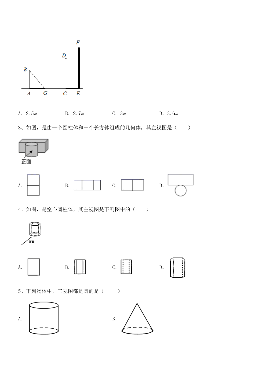 人教版九年级数学下册第二十九章-投影与视图综合测试试题(含答案及详细解析).docx_第2页