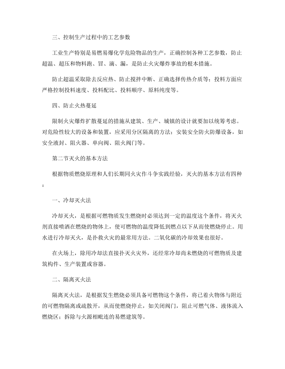 火灾的预防及扑救方法.docx_第2页